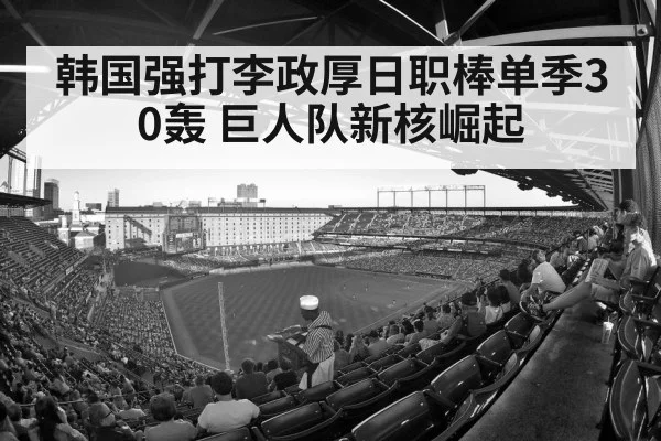 baseball stadium crowd