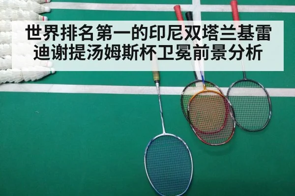 badminton match