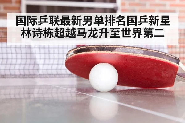 Lin Shidong table tennis match