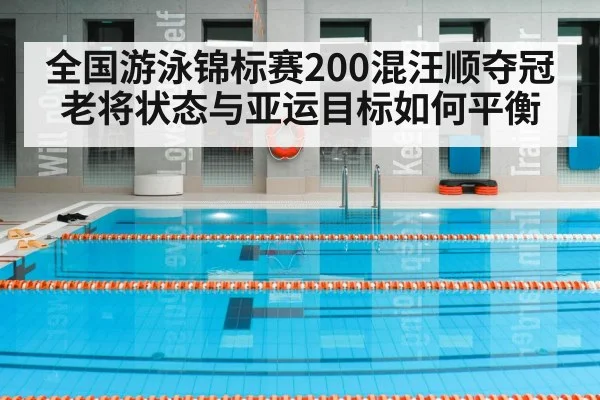 indoor swimming pool lanes