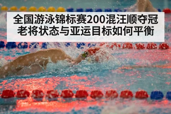swimmer freestyle race
